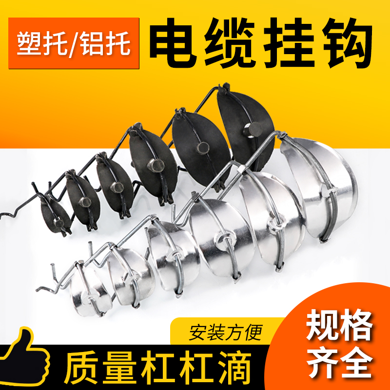 Fiber cable communication fiber hook wire wire strand metal plastic skeleton hook hook hook hook hook