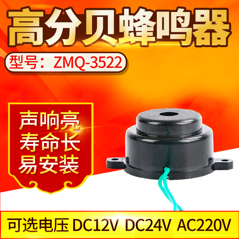 Buzzer ZMQ-3522 silencer 12V24v220V anti-theft alarm horn High decibel electronic alarm