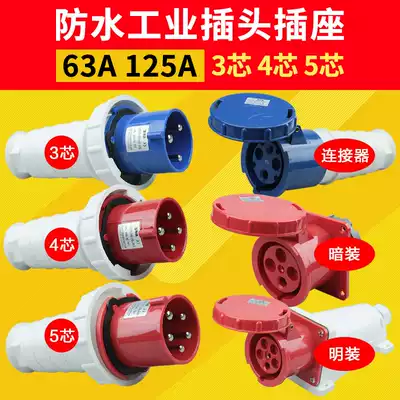 Waterproof industrial plug socket male and female docking 3 core 4 core 5 core 63A125A aviation plug industrial connector
