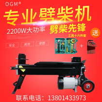 OGM Wood Splitter 8t electric Wood Splitter log household hydraulic wood split cone split cone split wood Machine 8 tons