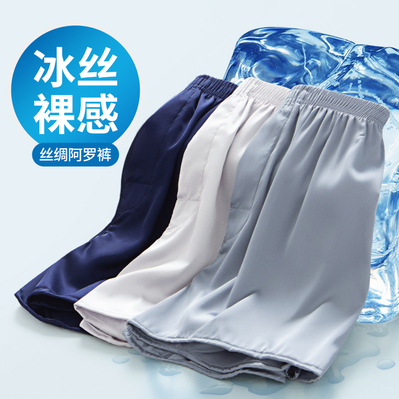Men's Summer Ice Silk Boxer Briefs, Loose and Breathable, Personalized Underwear, Boxer Shorts, Imitation Silk Shorts