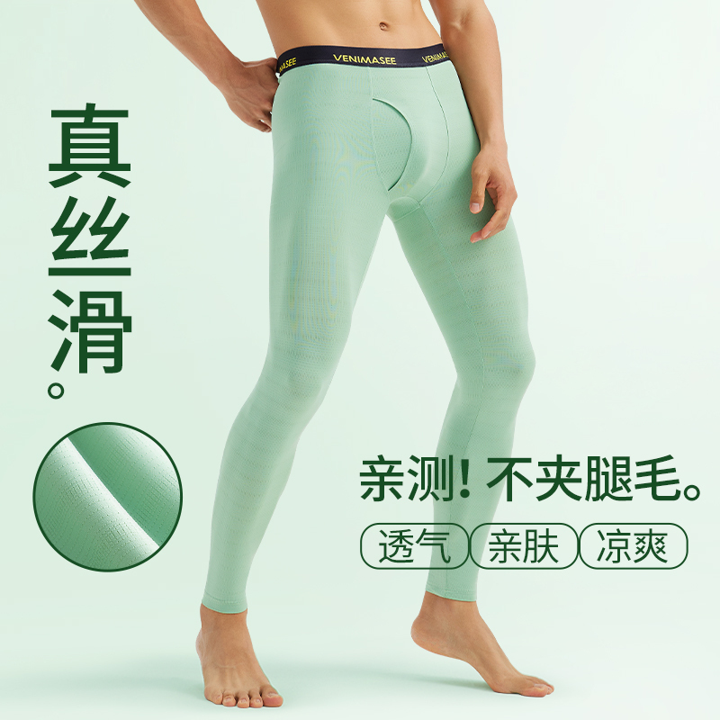 2024 New Ice Silk Autumn Pants for Men, Ultra-Thin Tight-Fitting Barbie Pants, Quick-Drying Underpants, Seamless Base Layer, No Need to Wear Underwear