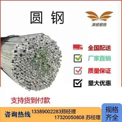 Round steel round rod, disc screw solid rod bar, straight strip hot rolled round steel cold drawn round steel bar stirrups processing