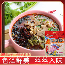 Qianjiao Yuan Guizhou Special Production Speed Food Wet Powder Soup Powder Mutton Powder Six Pan Water Featured Snack Rice Noodle Rice Flour Breakfast