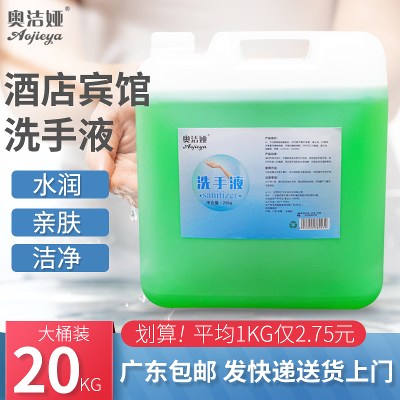 Manufacturers approved barrels of 20kg large barrels of hand sanitizer hotel special hand sanitizer large barrels of commercial refills