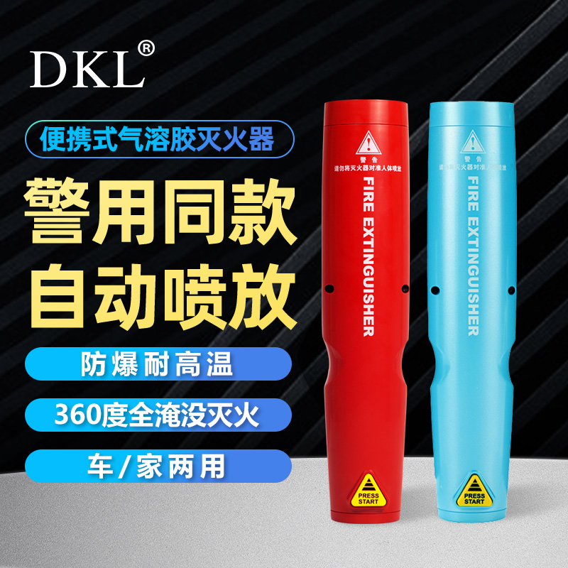 Aerosol fire extinguisher car private car car small portable household handheld fire fighting equipment set