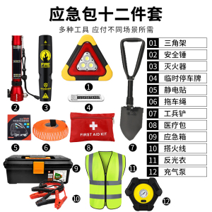 车用应急包套装车载汽车救援工具箱多功能安全锤消防气溶胶灭火器