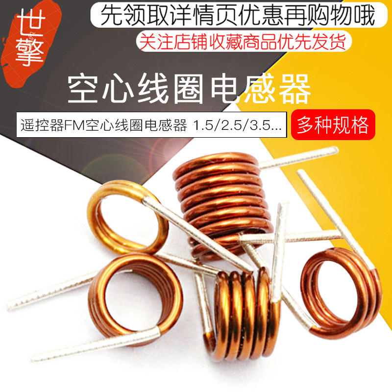 空心線圈電感器 3.5*1.5T 2.5T 3.5T 4.5T 7.5T M線圈(100個)