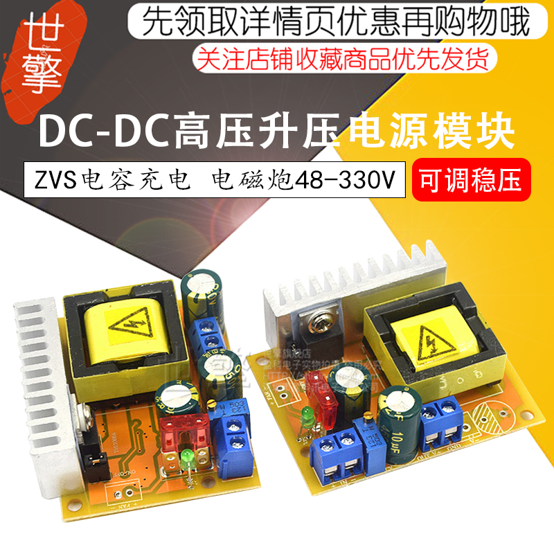 DC-DC high voltage boost power supply module board ZVS capacitor charging electromagnetic gun 45-390V 780V adjustable