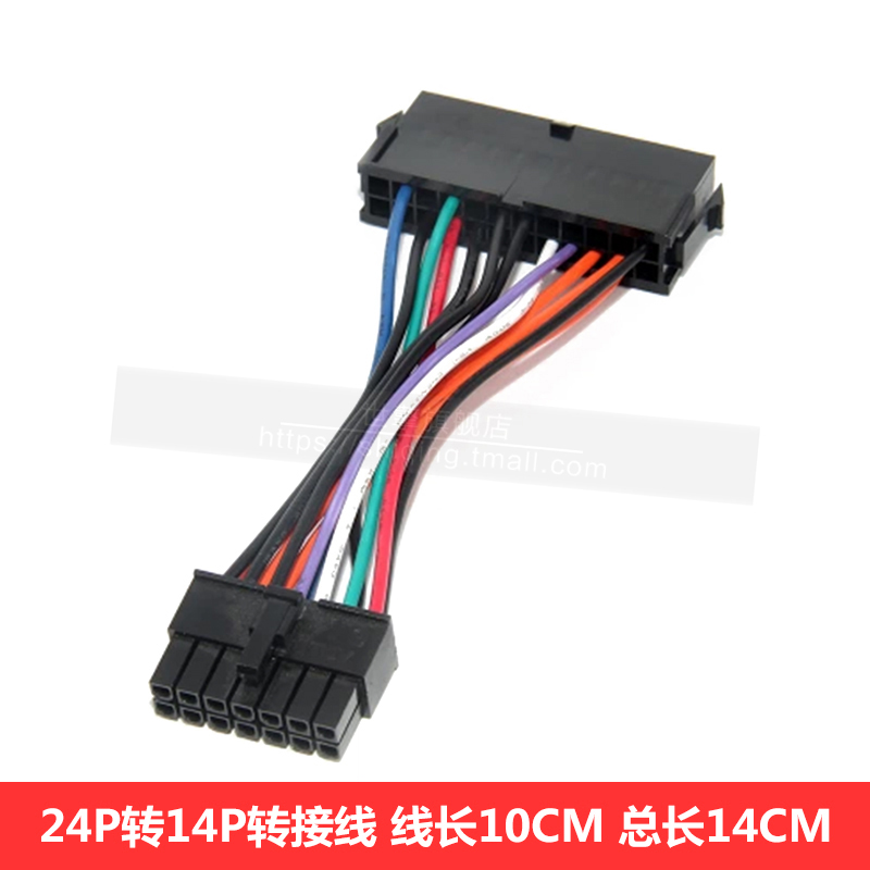 24P 24P 14P 14P power cord 24 pin turning 14 pin switching line Lenovo IBM Dell Q77 B75 B75 A75 Q75 