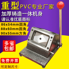 Карты для резки 重型pvc圆角切卡机器直角名片冲卡机行驶证照片裁切机86x54mm优盾