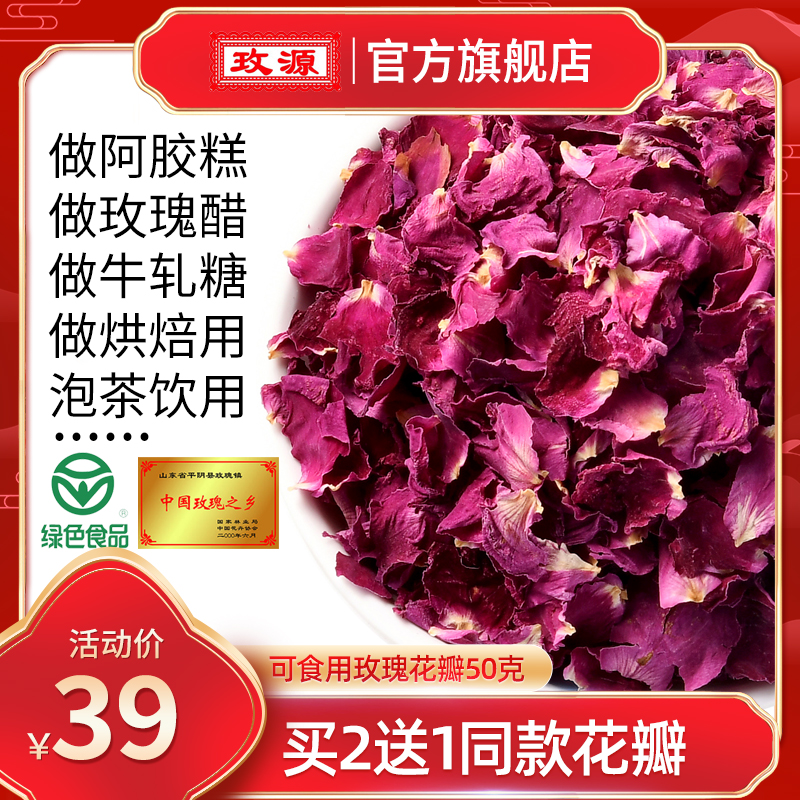 Rose source Pingyin rose dried petals can be eaten to make rose vinegar 50g to make donkey-hide gelatin cake dried rose petal tea