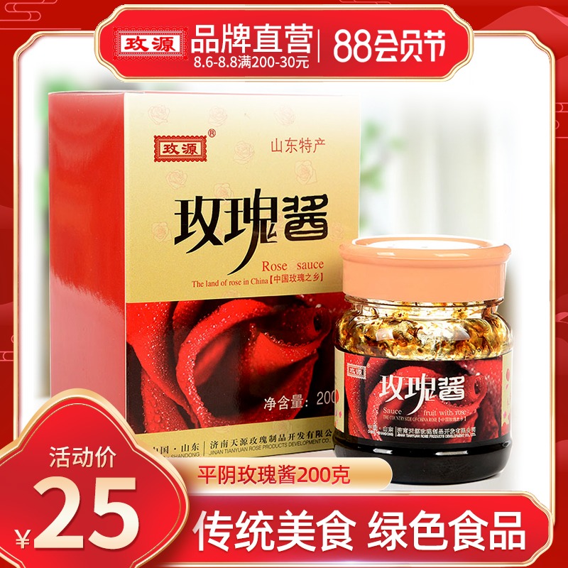 Meiyuan rose sauce Shandong Pingyin rose sauce White sugar sauce Rose sauce 200g Jinan specialty jam breakfast