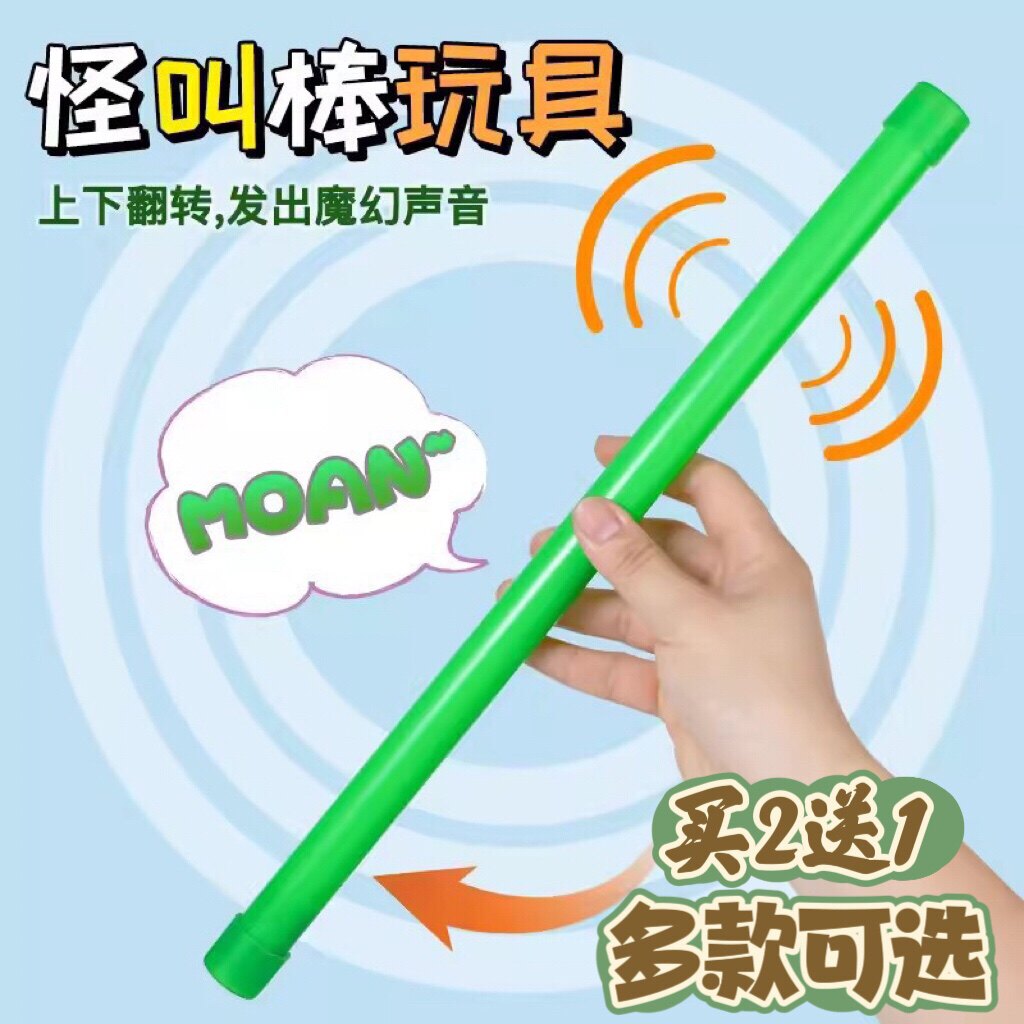 网红解压魔音怪叫棒玩具发声魔音棒减压创意整蛊物理发声儿童玩具