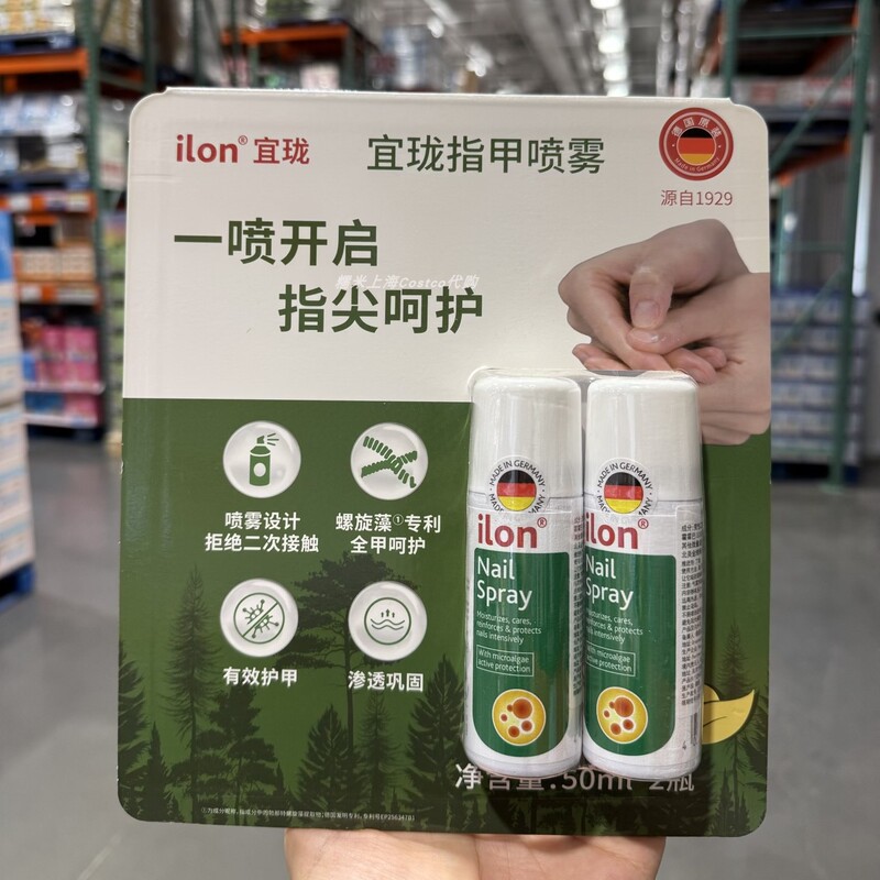Costco German Imported Ilon Nail Spray for Repairing Gray-Yellow Nails, Strengthening Brittle Nails, and Nourishing Nail Polish Costco German Imported Ilon Nail Spray for Repairing Gray-Yellow Nails, Strengthening Brittle Nails, and Nourishing Nail Polish