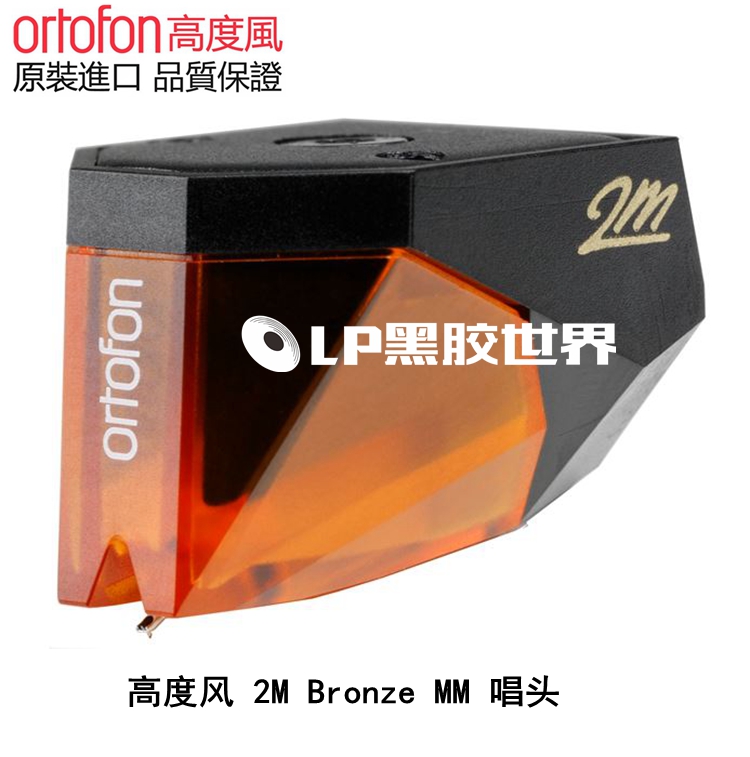Denmark Ortofon high wind 2M Bronze singing head MM moving magnetic singing head black rubber singing head spot