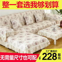 European-style lace-edge fabric leather sofa cushion four seasons general non-slip full set simple modern sofa cover