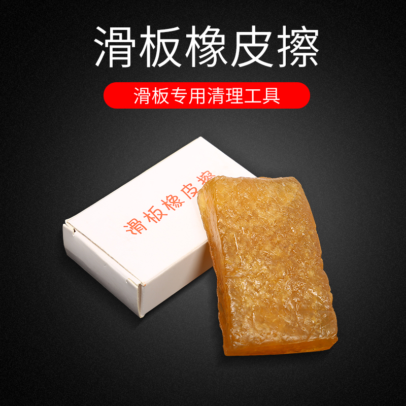 skateboard sandpaper eraser long plate cleaning glue cleaning up cleaning rubber long plate dance plate double teething decontamination