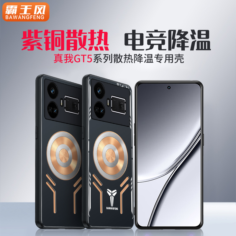 Cooling Gadget Suitable for Realme Gt5 Phone Case Gtneo5 Protective Cover 5Se Heat Dissipation Neo3 Magnetic Metal Semiconductor Full-Cover Anti-Drop Gaming Heat Conductor E-Sports New Model for Men and Women