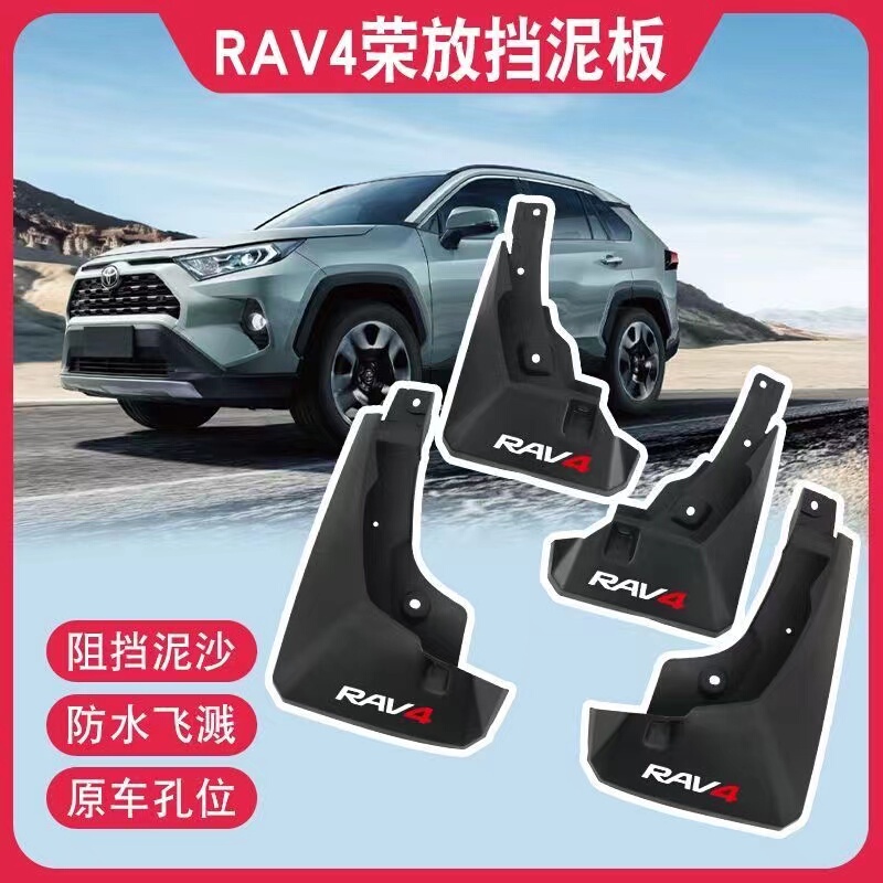 Suitable for Toyota Rav4 Mudguard Modification and Upgrade Accessories, Premium Decorative Mud Flaps