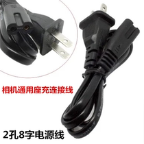 Suitable for Canon Nikon Sony Fuji Micro SLR camera seat charging power cord 8-hole cable charging cable