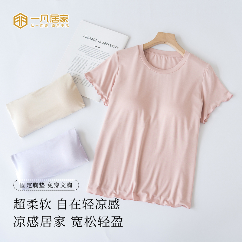 Solid Color Modal 2026 New Style Women's Pajama Top, Single Piece with Chest Pad, Anti-Bump Lining, Short Sleeves, Can Be Worn Outside