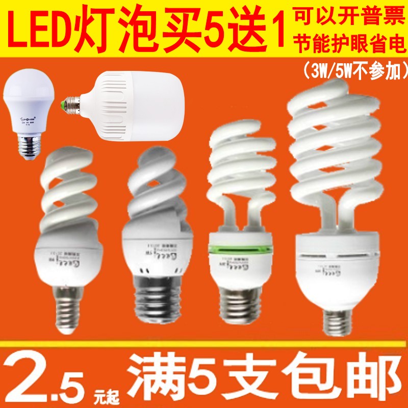 Buy 5 send 1 LED energy saving bulb screw U type E27 screw mouth e14 small mouth white warm light 5W7w9W15W36W65W