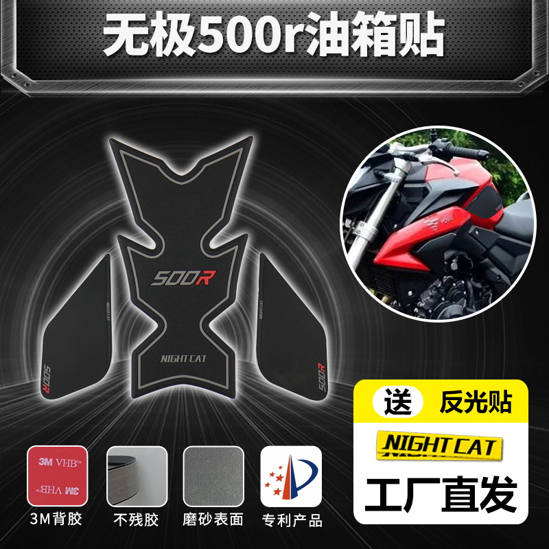 Loncin Promise 500r modified fuel tank sticker accessories 525r side stickers anti-skid stickers fish bone stickers fuel tank protection stickers