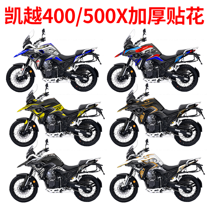 Applicable Kai Yue 500X retrofit full car appliqué 400X body sticker 525X laflower version of flower prints can be customized