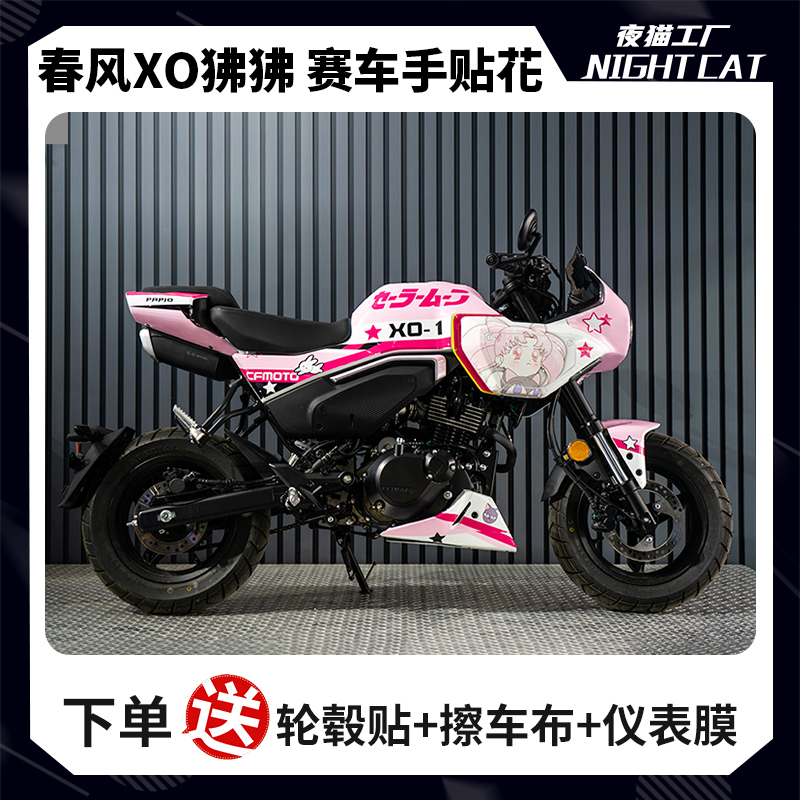 Suitable for spring breeze XO baboon racing driver sticker appliquet Blossom Motorcycle modified Loading Body Customized Prints version Flower-Taobao