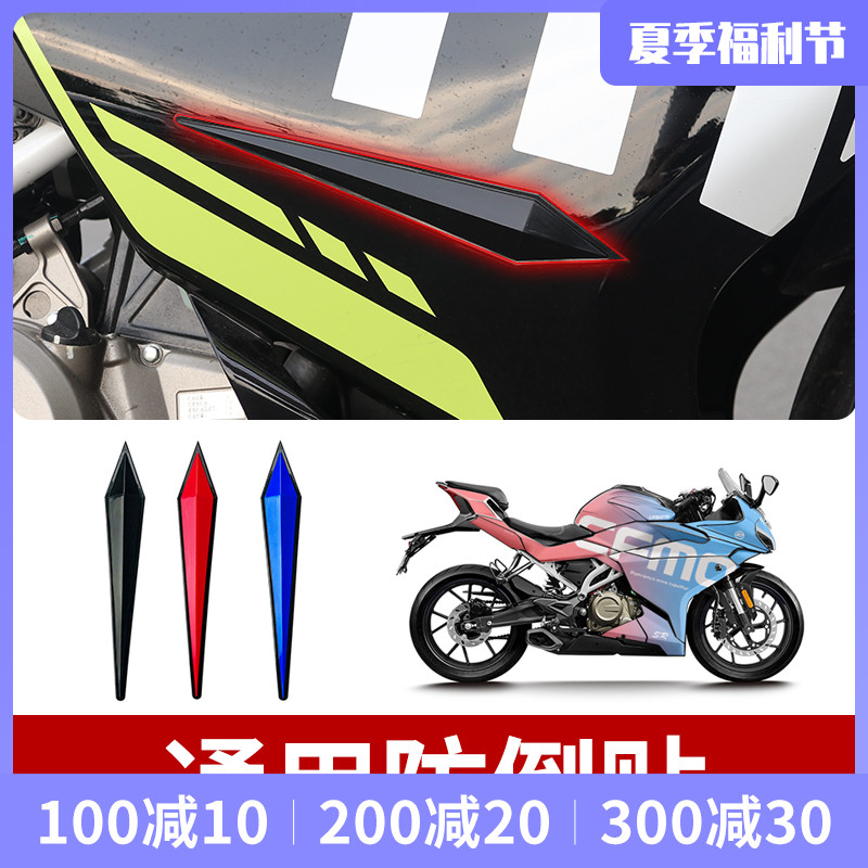 Suitable for spring wind 250sr GSX250 ninja400 ninja400 race locomotive universal anti-scraping and anti-crash protection