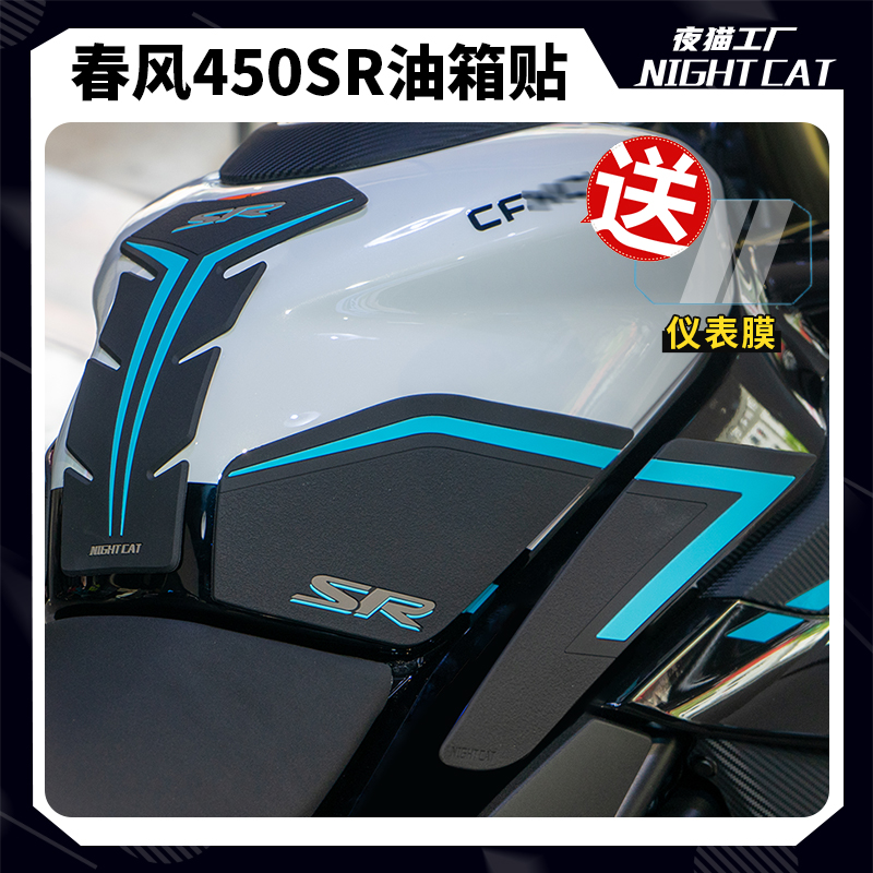 Applicable spring wind 450sr tank sticker retrofit accessories non-slip patch oil case cover single rocker 450srs motorcycle-Taobao