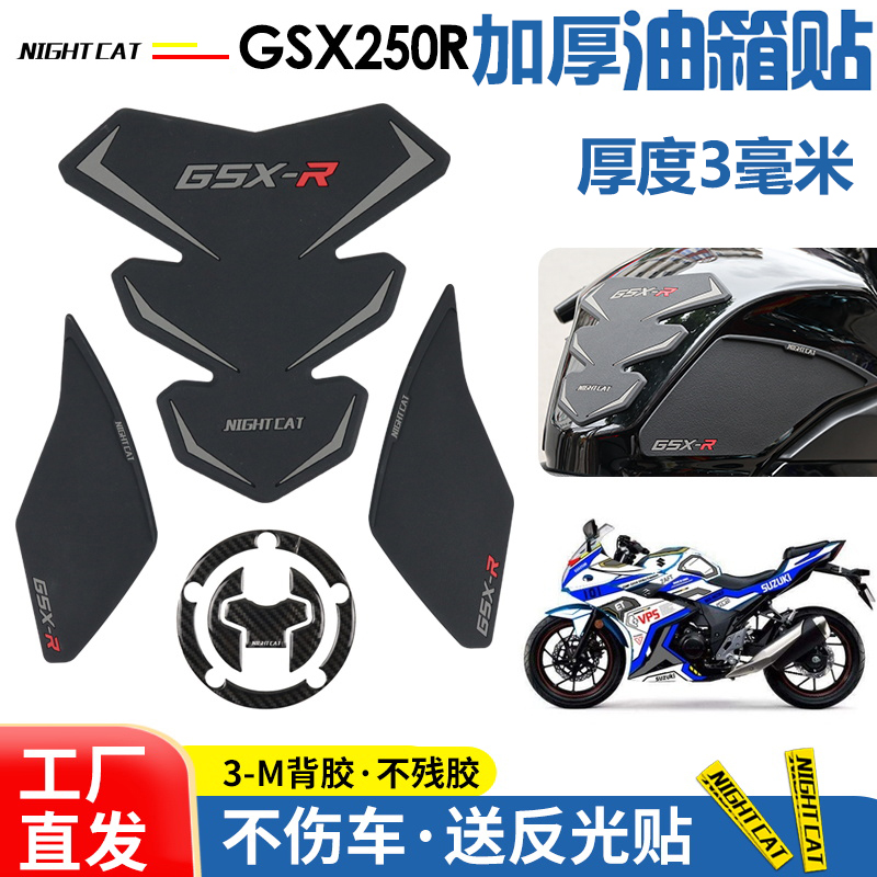 Suitable for Suzuki gsx250r modified fuel tank patch fish bone patch anti-slip patch fuel tank sticker protection patch tank side sticker