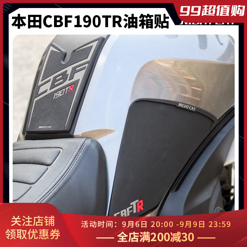 Suitable for Honda cbf190tr tank sticker refitted fish bone patch anti-slip patch tank anti-scraping post tank side sticker-Taobao