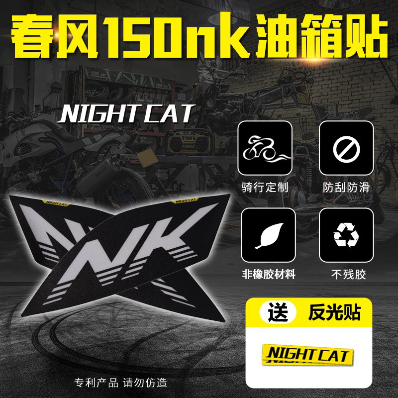 Spring Wind 150nk Retrofit Tank Stickers Motorcycle Stickers Fish Bone Stickers Anti Slip Sticker Oil Tank Sticker Waterproof Sticker Accessories-Taobao