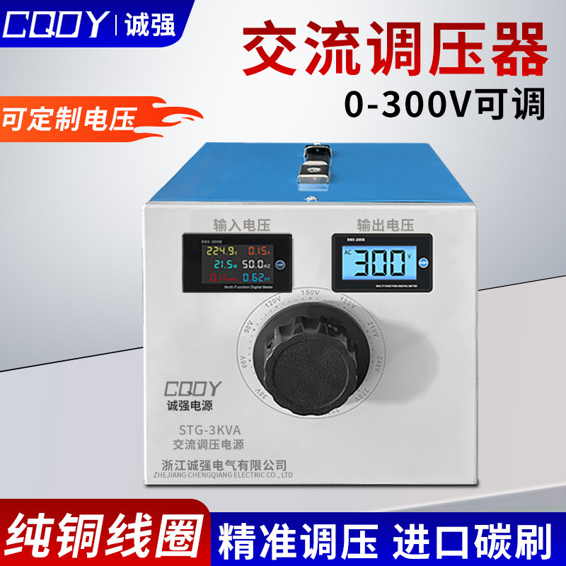 单相调压器220v家用交直流隔离稳压变压器0-300v可调电源STG-500W