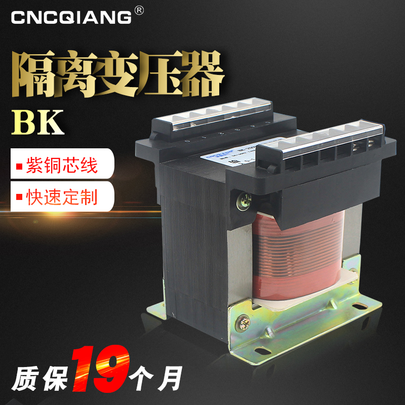 Chengqiang BK-250VA control transformer 380 220 variable 220V36V24V12V6 3V isolation transformer