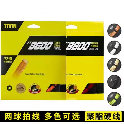 Taon TAAN8600 8800 5850 hexagon seven corner tennis line high bomb resistant to fight polyester hard line single card