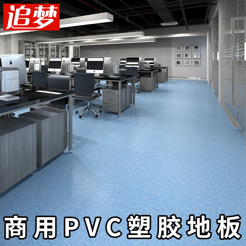 Office floor sticker commercial PVC floor leather thickened wear-resistant waterproof floor glue hospital plastic floor rubber mat