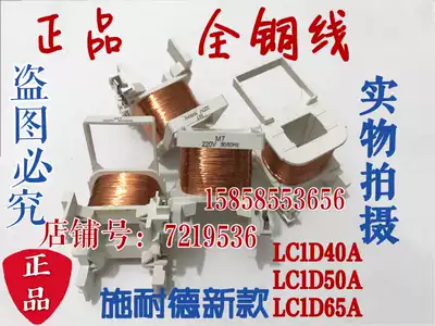 New Schneider AC contactor LC1 coil D40A-D50A-D65a-220V Coil voltage 380V