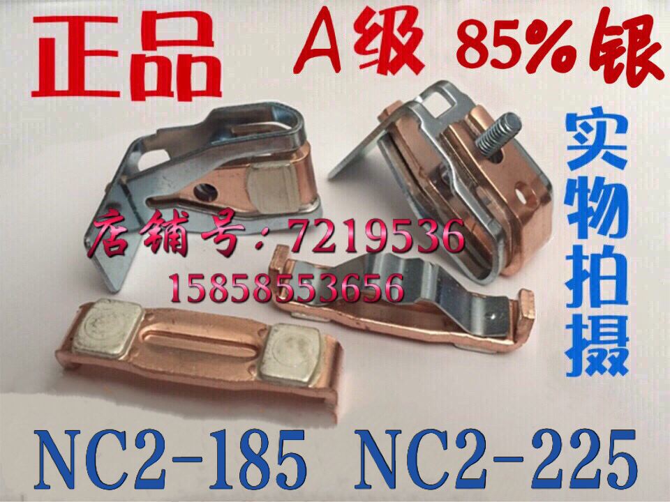 A grade 85% silver contact NC2-185-225 AC contactor contact LC1-F185-F225 Schneider