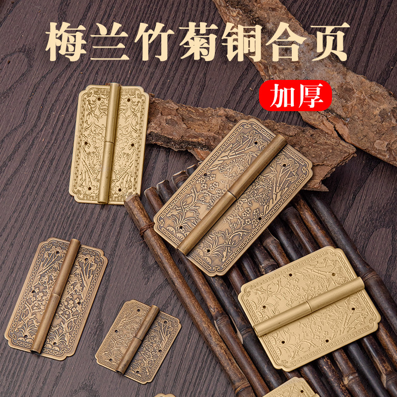 Copper hinges pure bronze imitation ancient Chinese solid wood furniture copper living accessories vinoguer folding folding screen bronze folding sheet metal hinges
