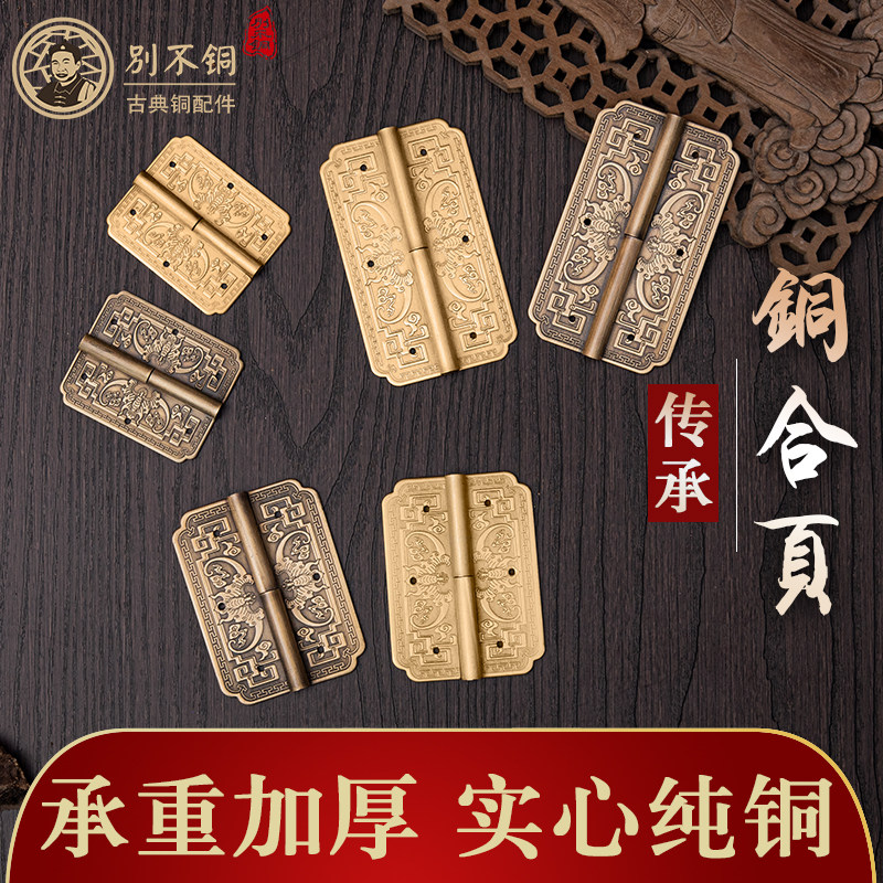 Copper Hinge Pure Bronze Imitation Antique Chinese Brass Color Full Bronze Folding Folding Screen Hinge Retro Whole Cabinet Door Folding Copper Accessories