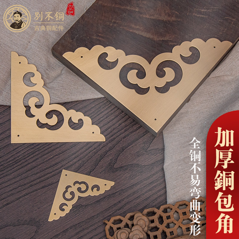 Bronze corner flower Chinese style retro Xiangyun brass bag corner gate ancient bronze color corner code accessories solid wood corner sheet pure copper protective corner