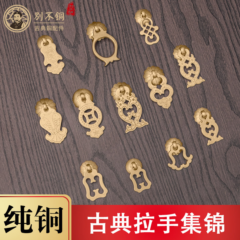 New Chinese Red Wood Furniture Pure Copper Pendant Pull Handle Vintage Drawers Wardrobe Door Metal Handle Antique Wine Cabinet Pull Ring