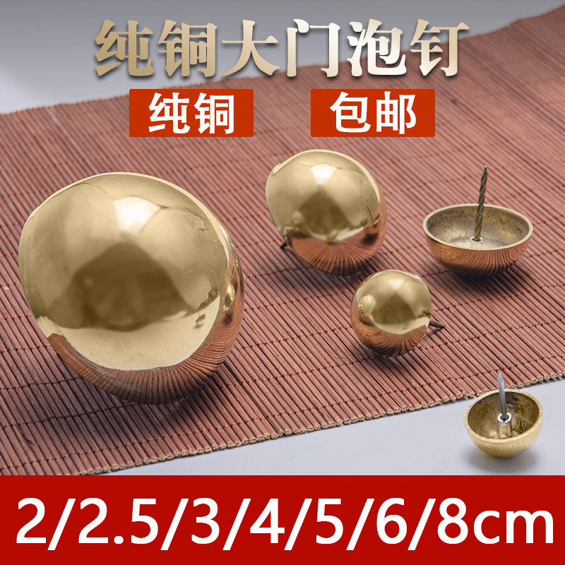 Gate Copper Foam Nail Chinese Ancient Built Pure Copper Hall Door Round Head Nail Imitation Ancient Room Door Decoration Brass Color Cap Nail Copper Accessories