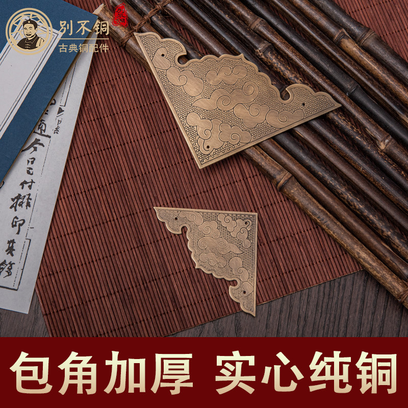 Copper Wrap Corner Guard Corner Solid Wood Cabinet Door Xiang Cloud Engraving Corner Code Thickened Brass Chinese Gate Bag Corner Flower Accessories