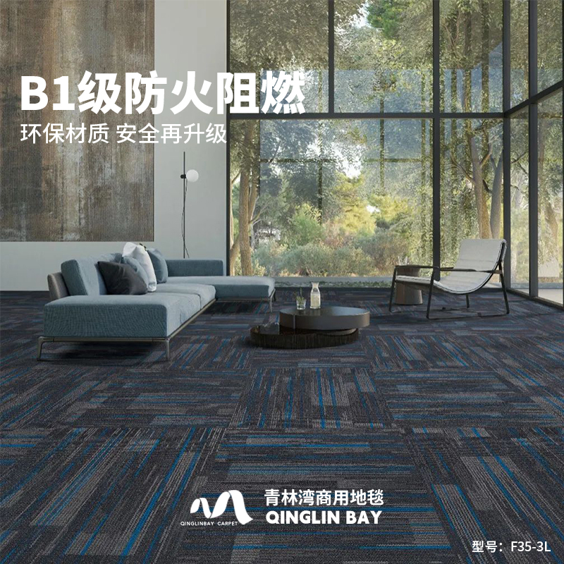 New Nylon Flame-Retardant B1 Fire-Resistant Square Carpet Interlocking Commercial Full-Cover Office Conference Room Floor Mat