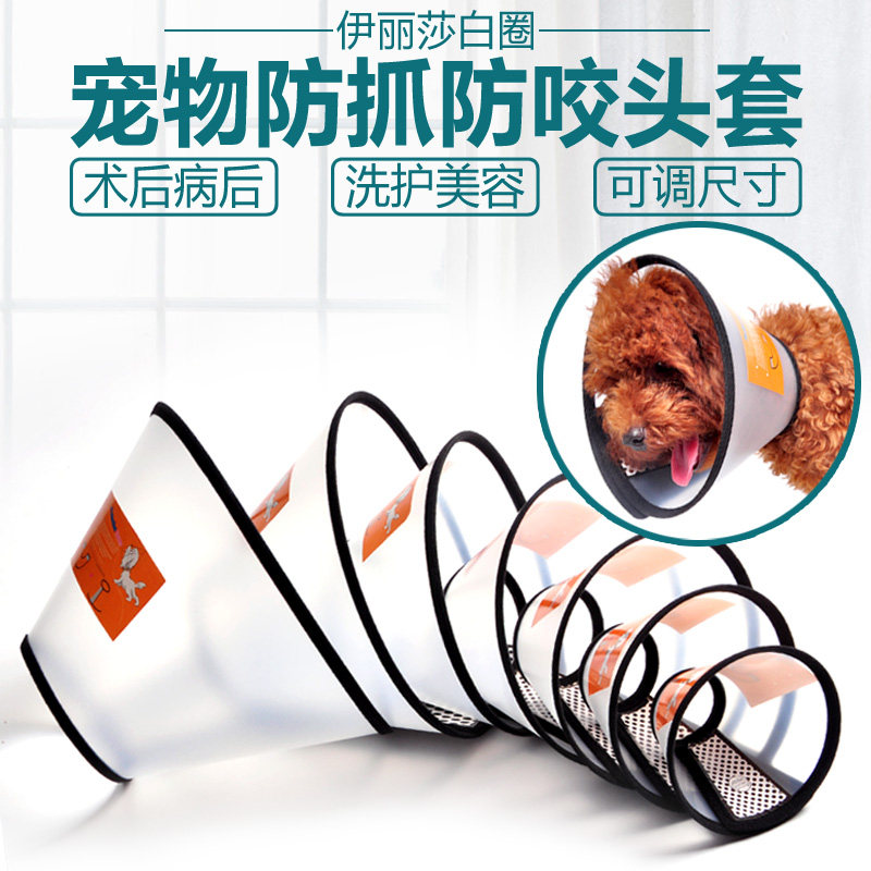 Elizabeth Circle Large Dog Golden Mao Dog Item Circle Cat Collar Beauty Anti-Bite Dog Ring Cat Circle Pet Supplies