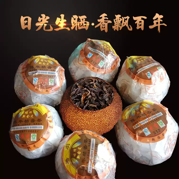 正品培羽樟香898十年陈大红柑柑普茶500克新会陈皮普洱